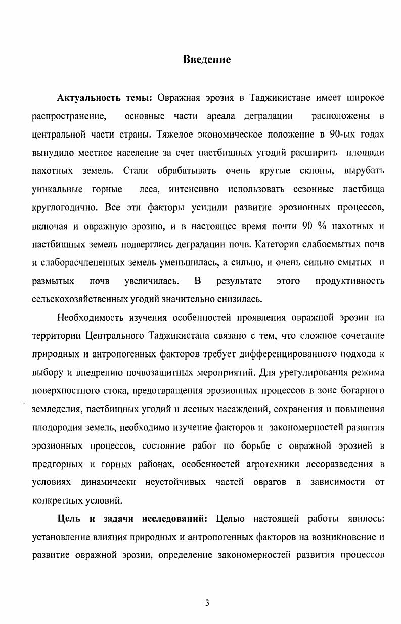 2. Влияние физикогеографических условий на развитие овражной эрозии 