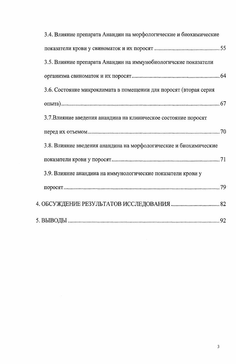1.2. Естественная резистентность у новорожденных поросят и