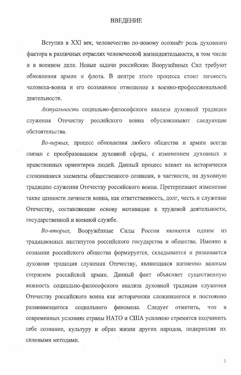 Раздел 2. Духовная традиция служения Отечеству сущность и структура 