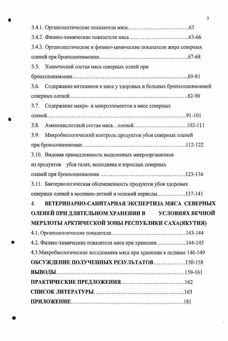 1.2. Ветеринарносанитарная экспертиза продуктов убоя северных