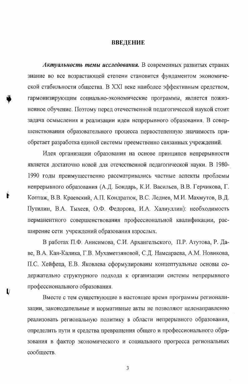 1.1. Непрерывное техническое образование как социальнопедагогическая проблема.