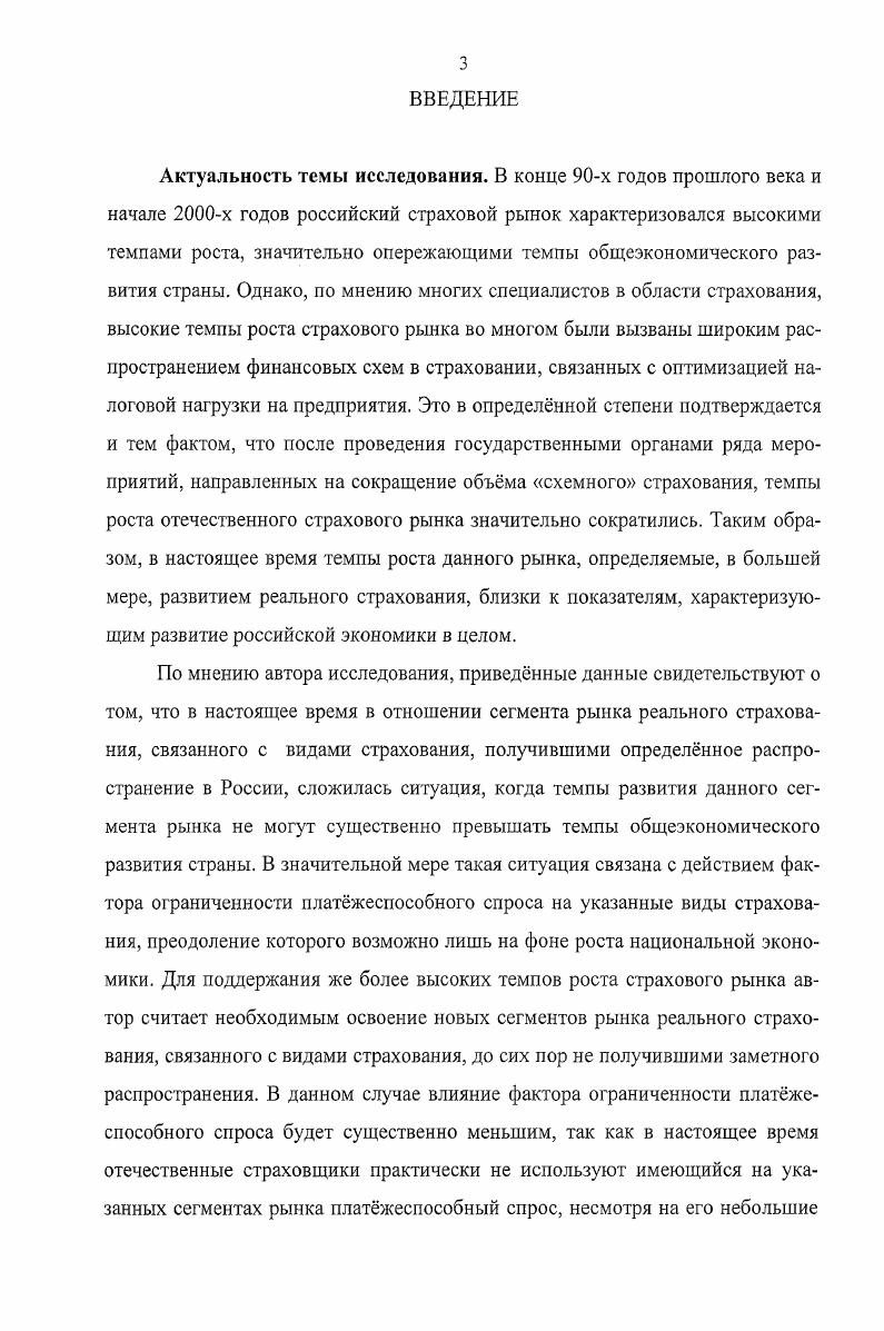 Сущность и классификация рисков для целей страхования.