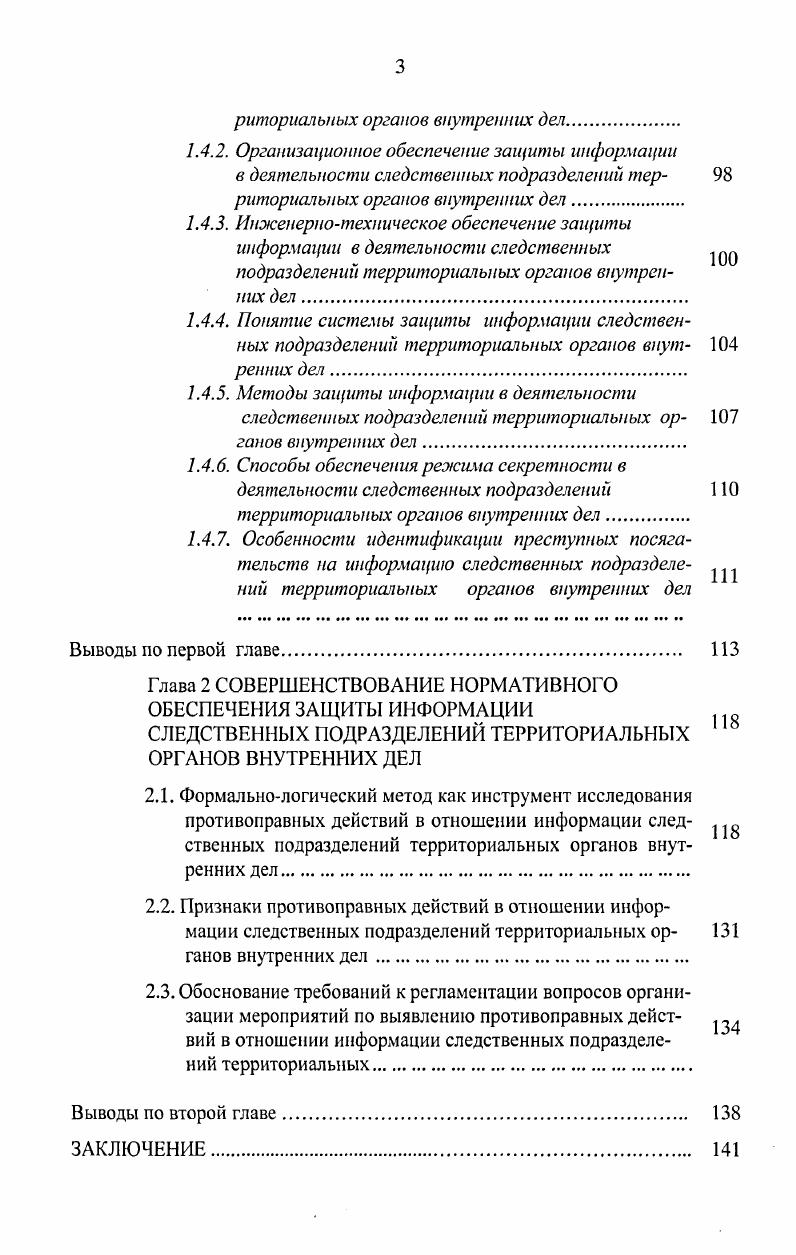 1.2.2. Информационное обеспечение следственной деятелыюсти.