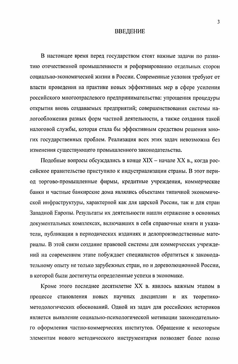 предприятий в российском законодательстве и