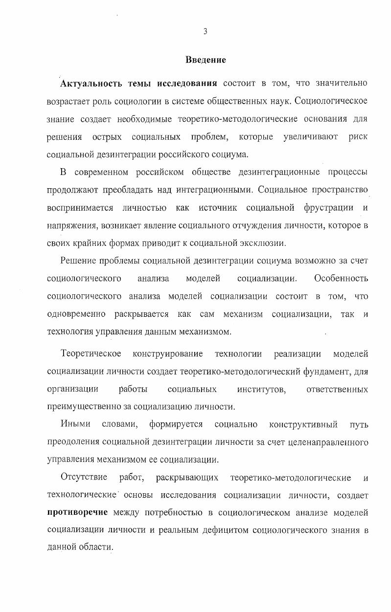 1.1. Социологический анализ основных научных подходов к социализации личности.