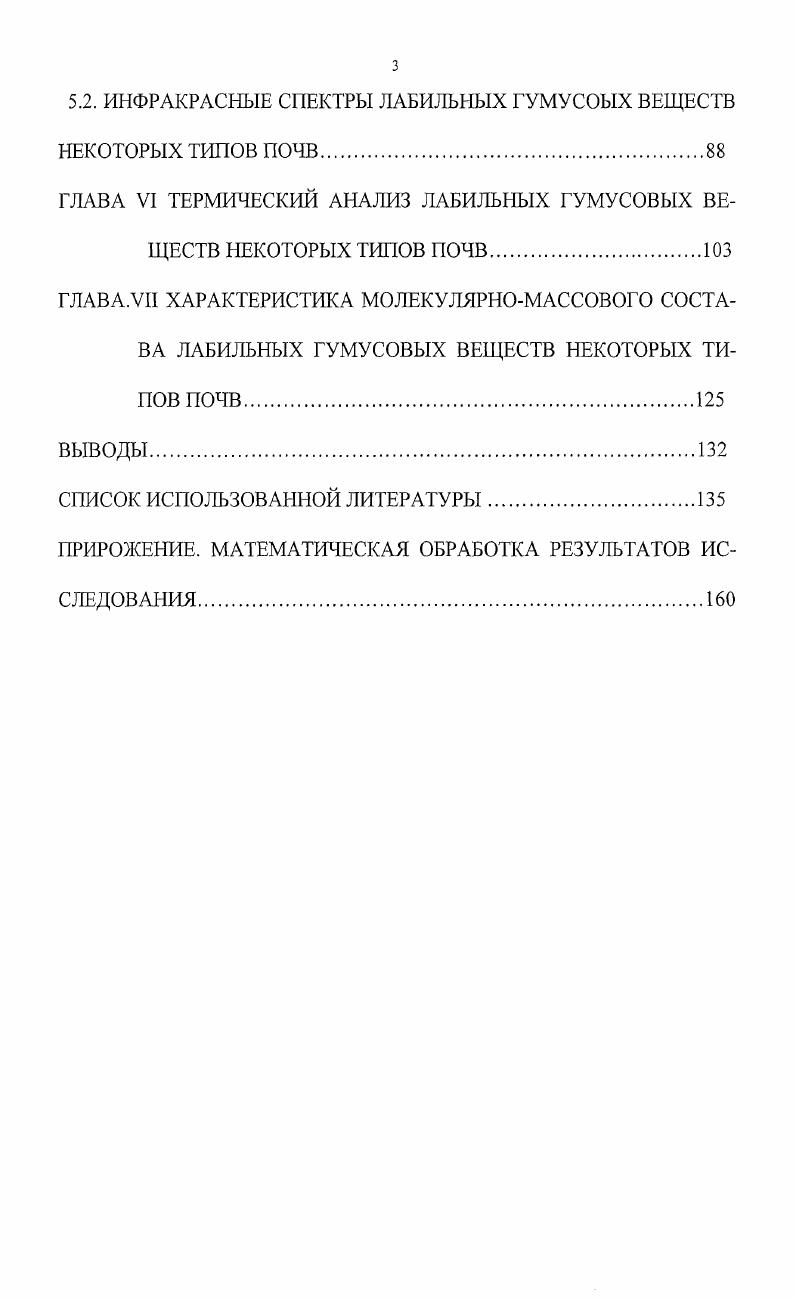 ГЛАВА III СОДЕРЖАНИЕ УГЛЕРОДА И НЕКОТОРЫХ МЕТАЛЛОВ В