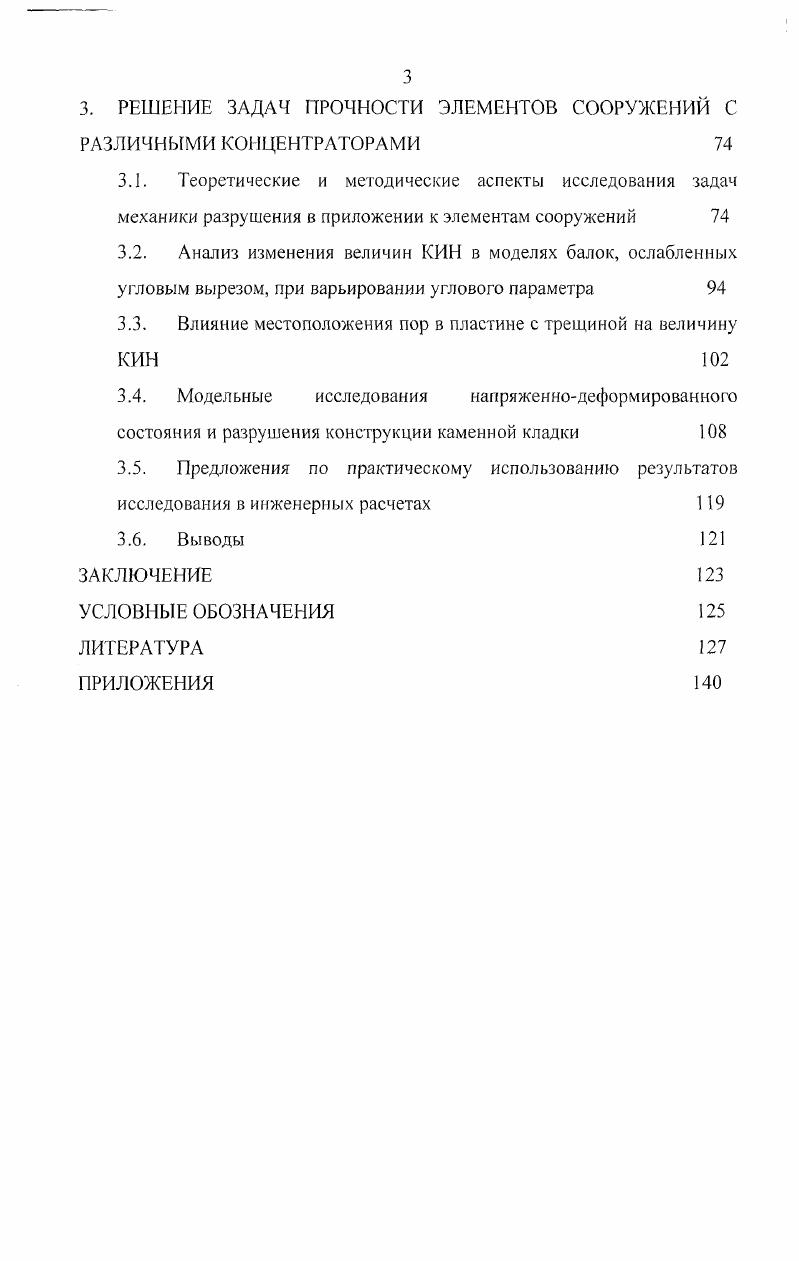 ОПРЕДЕЛЕНИЯ НАПРЯЖЕНИИ В СТРОИТЕЛЬНЫХ СООРУЖЕНИЯХ 