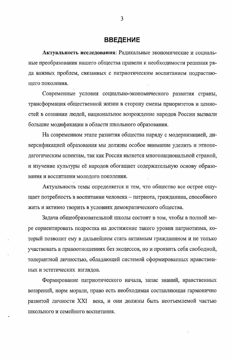 1.2. Методы, формы и средства патриотического воспитания школьников. 