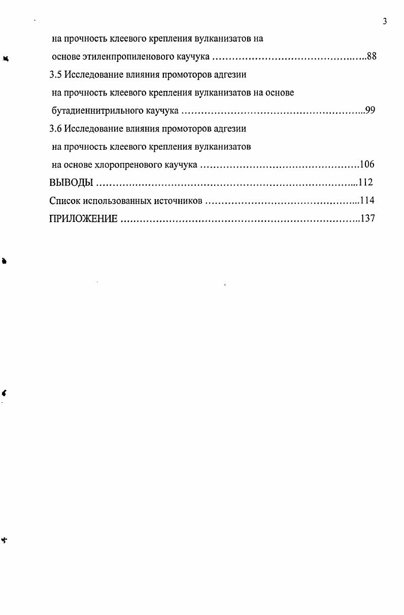 1.1 Клеи на основе бутадиеннитрильных каучуков