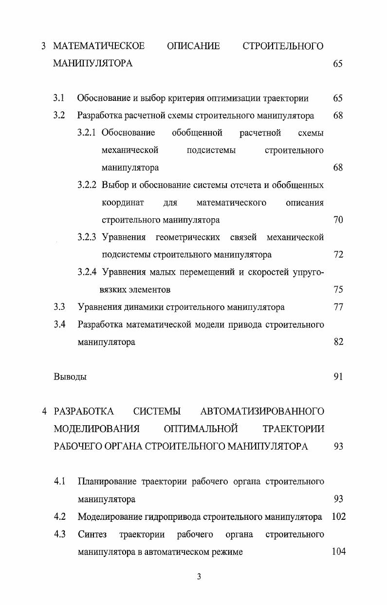 1.1 Классификация строительных манипуляторов 