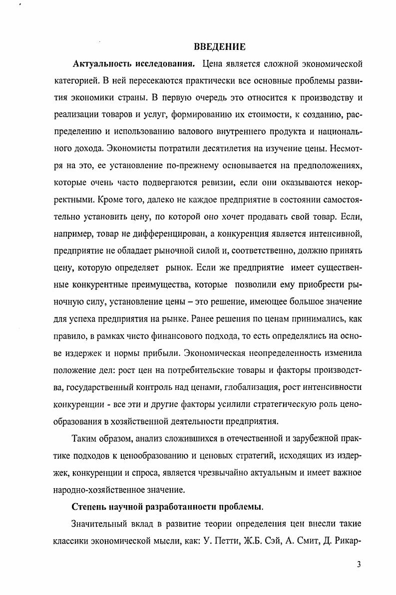 1.1. Сущность и роль цены в стратегии развития предприятия.