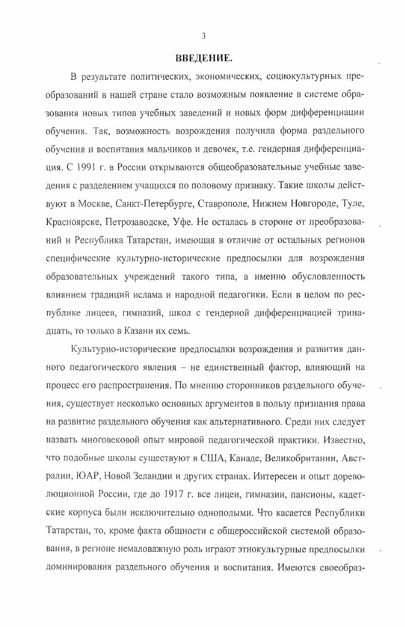 2.3. Гсихологопедагогический прогноз развития гендерной дифференциации обучения в общеобразовательных учебных заведениях