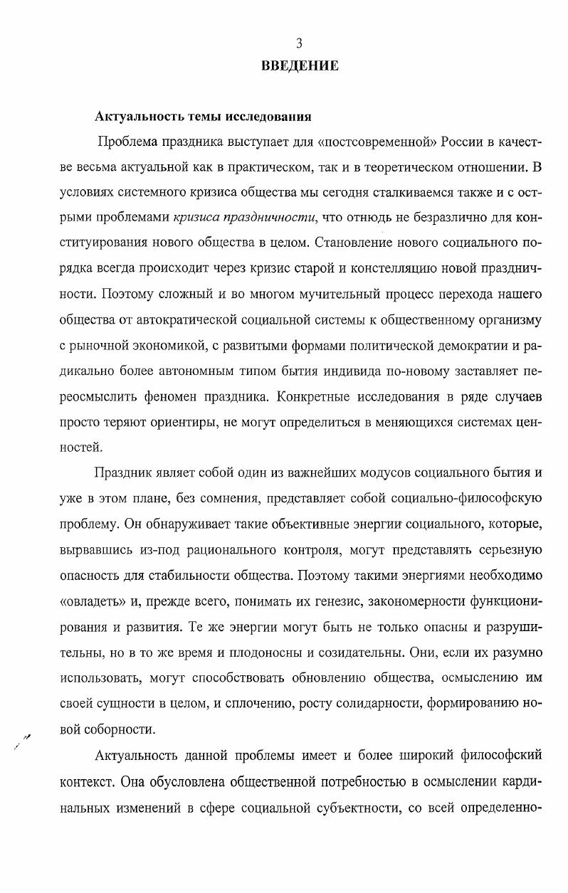 1.1. Дефиниции праздника в специальной нефилософской литературе 