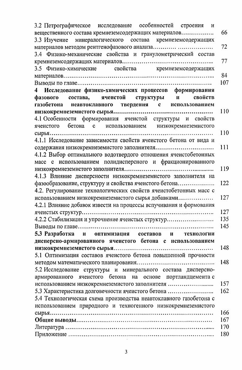 1.2 Новые направления в применении ячеистого бетона. 