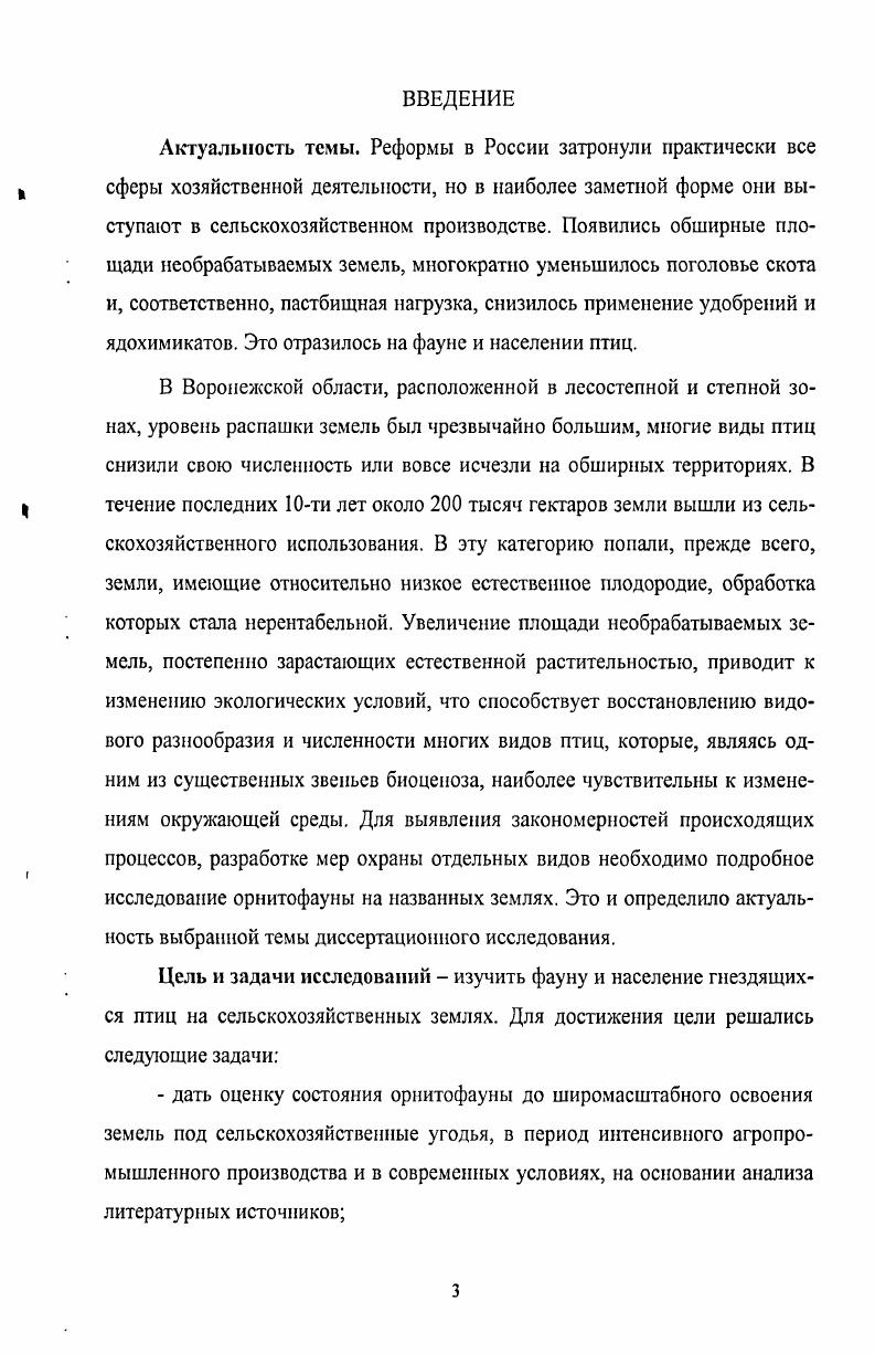 1.2 Фауна и население птиц в период интенсивного ведения сельского хозяйства