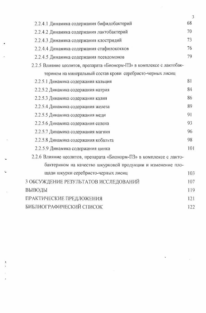 1.2 Цеолиты структура, свойства, их роль и применение в животноводстве