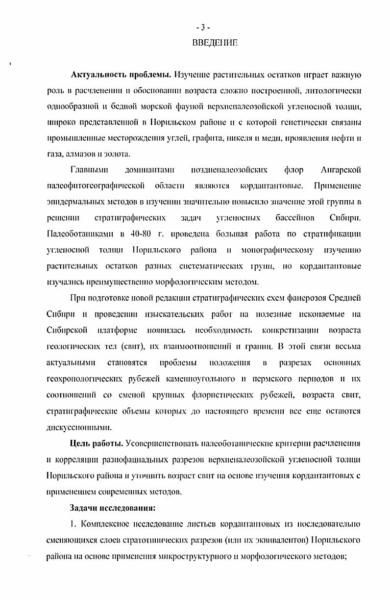 3.1. Экологофупкциональный подход в изучении изменчивости листьев.