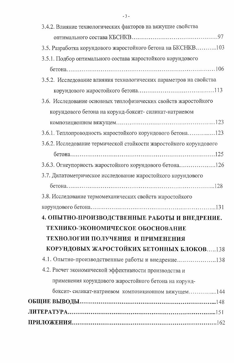 1.2. Жаростойкие бетоны на безводных силикатах натрия 2.