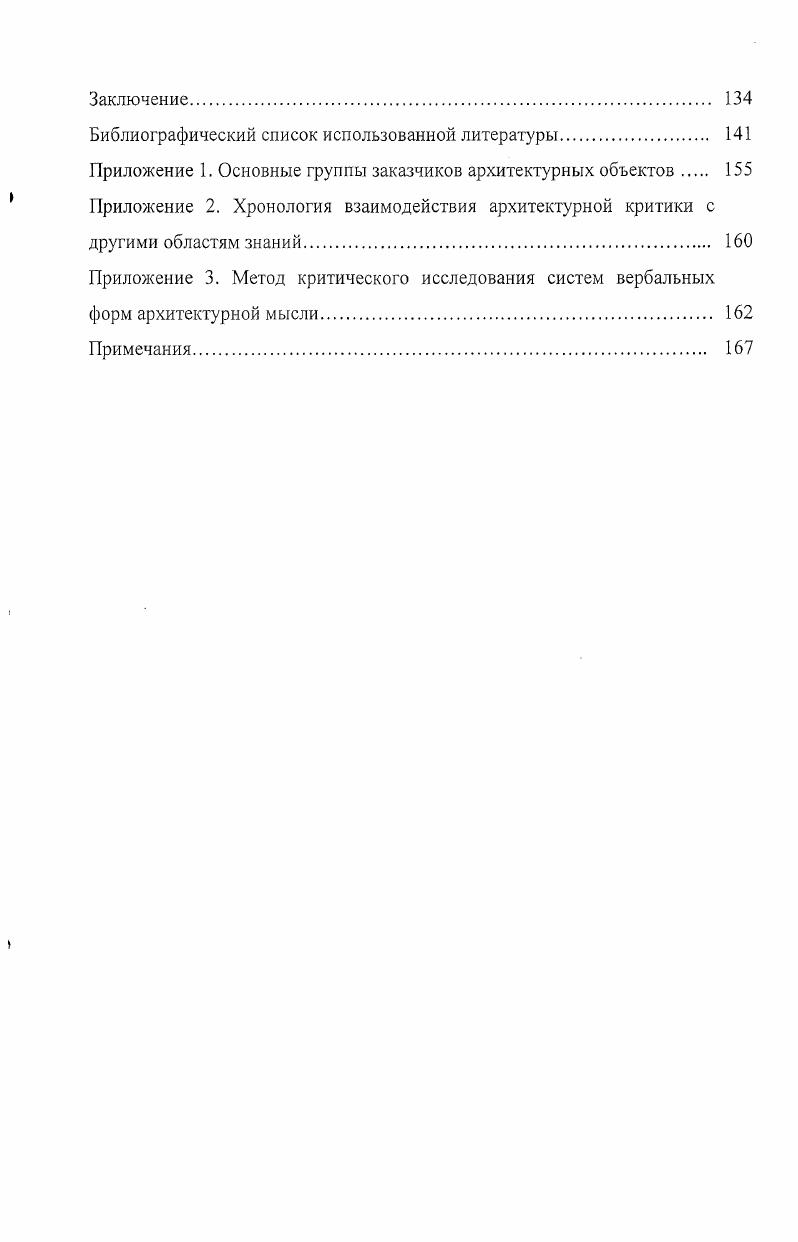 1.2.1. Состояние архитектурной критики в профессиональной периодической печати 