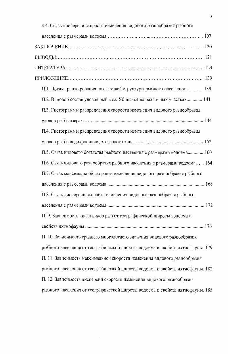1.2. Рыбное население водоема как целостная система