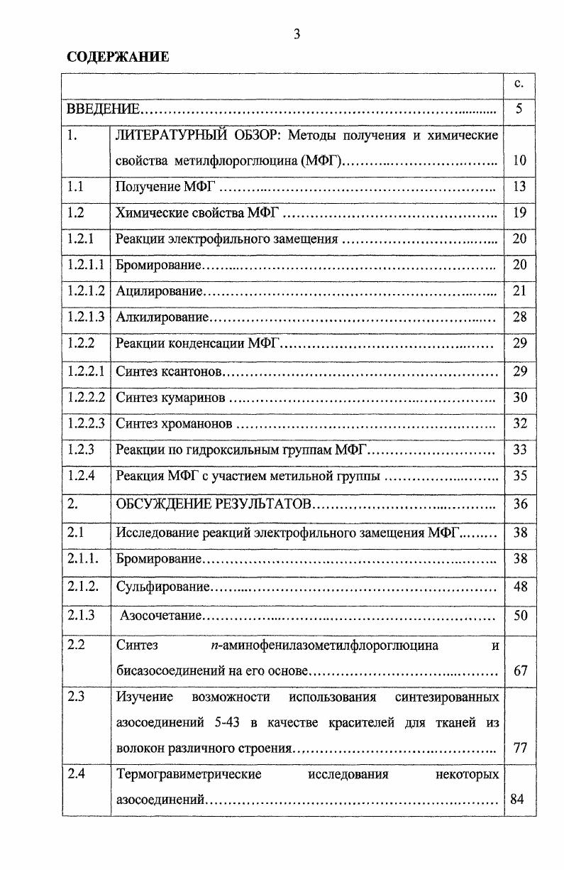 1.2.1 Реакции электрофильного замещения 
