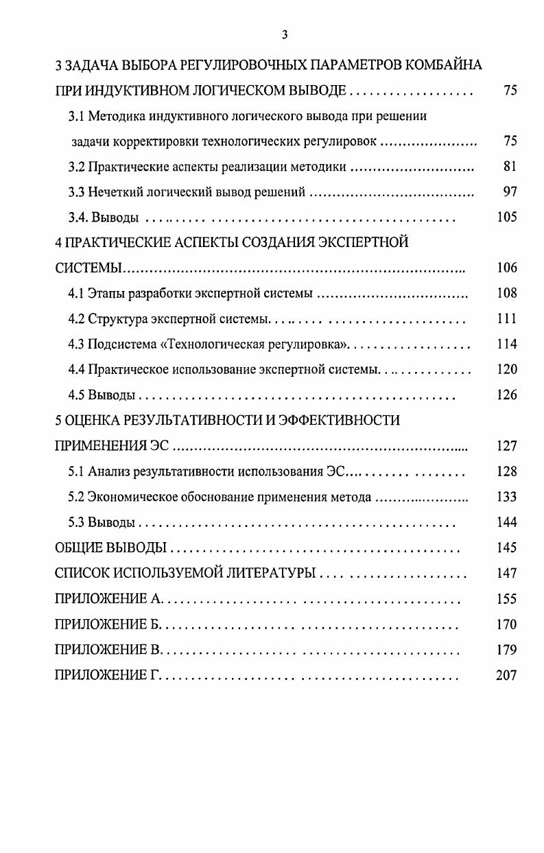 1.1. Техническое обслуживание в системе обеспечения качества уборочных работ. 