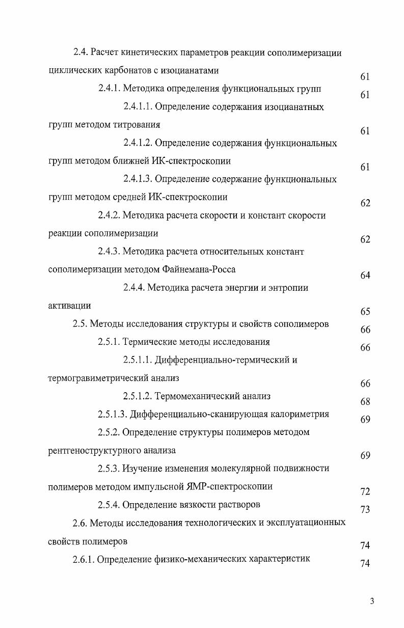1.3. Полимеризация гетероциклических соединений 