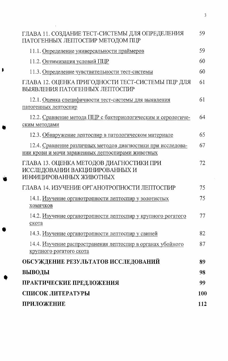 ГЛАВА 2. СИСТЕМАТИКА И НОМЕНКЛАТУРА ЛЕПТОСПИР 
