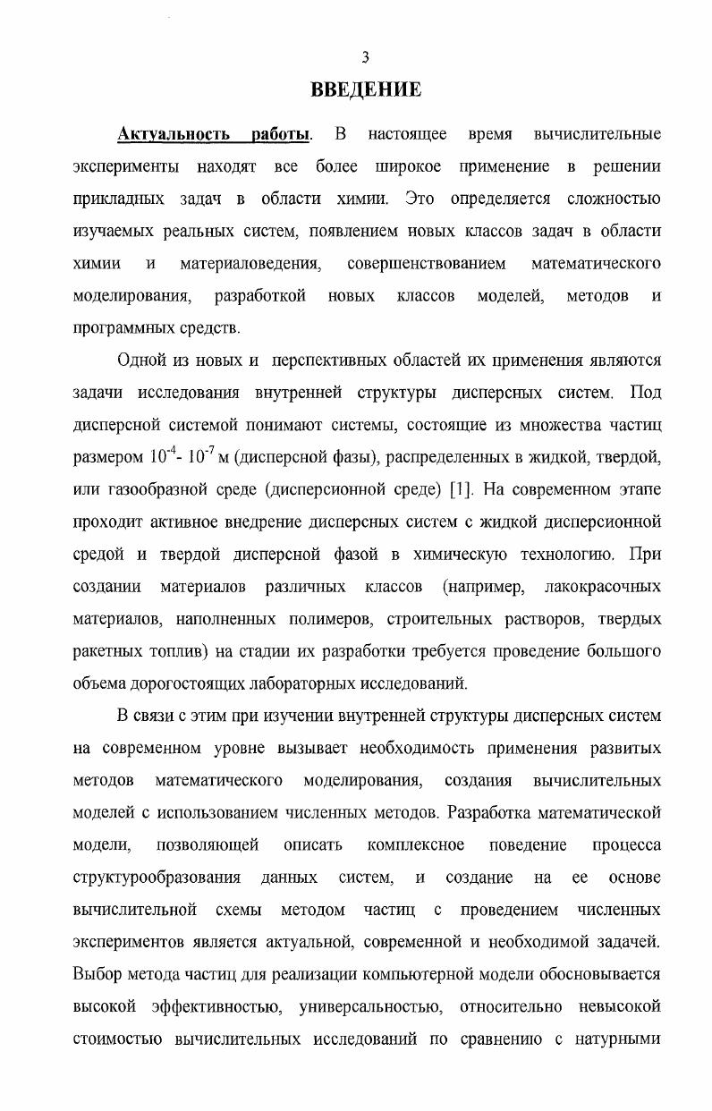 ИССЛЕДОВАНИЯ ВНУТРЕННЕЙ СТРУКТУРЫ ДИСПЕРСНЫХ СИСТЕМ