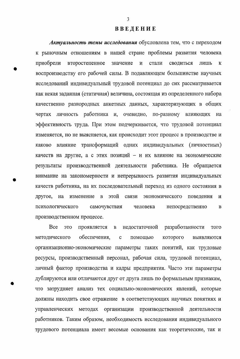 1.2. Трудовой потенциал и его интерпретация в современной экономической литературе.