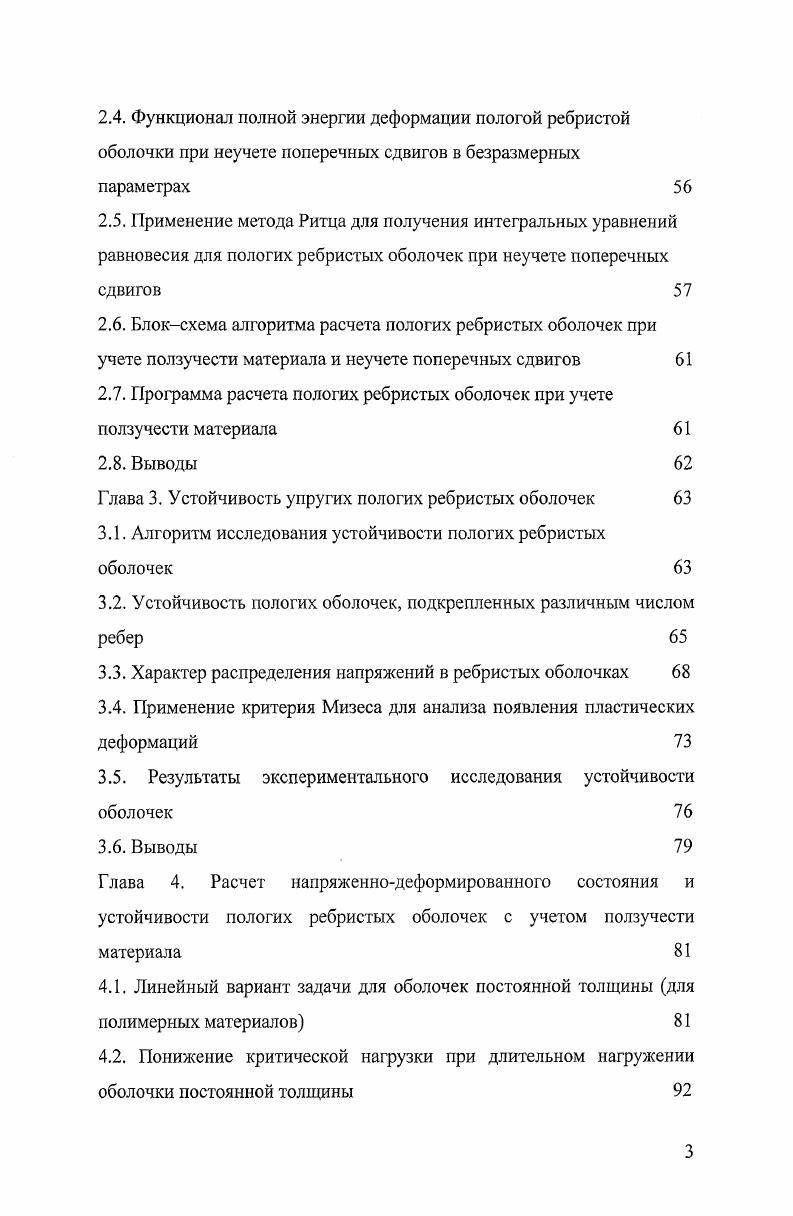 1.3. Физические соотношения при учете ползучести материала 