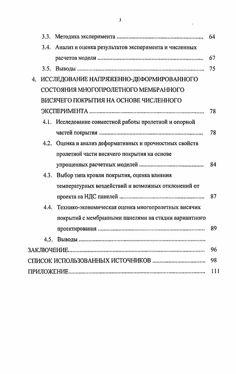 1.2. Краткий обзор развития висячих систем 