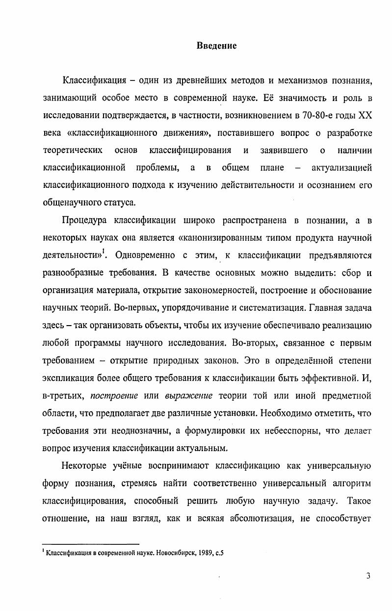 1.1 Классификация в истории познания 