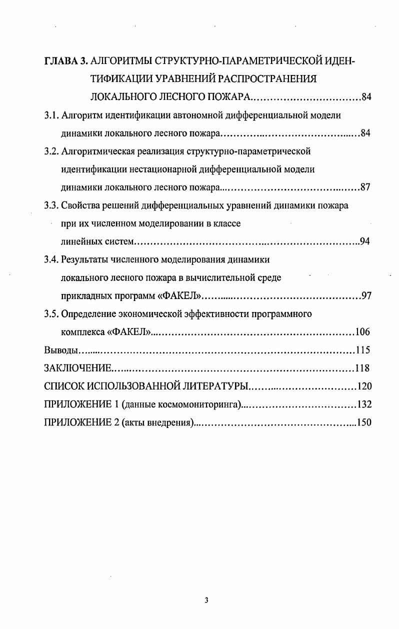 1.4. Космические средства мониторинга лесных пожаров