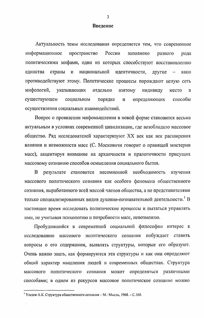 1.2. 1Мифологема как структурная единица мифа