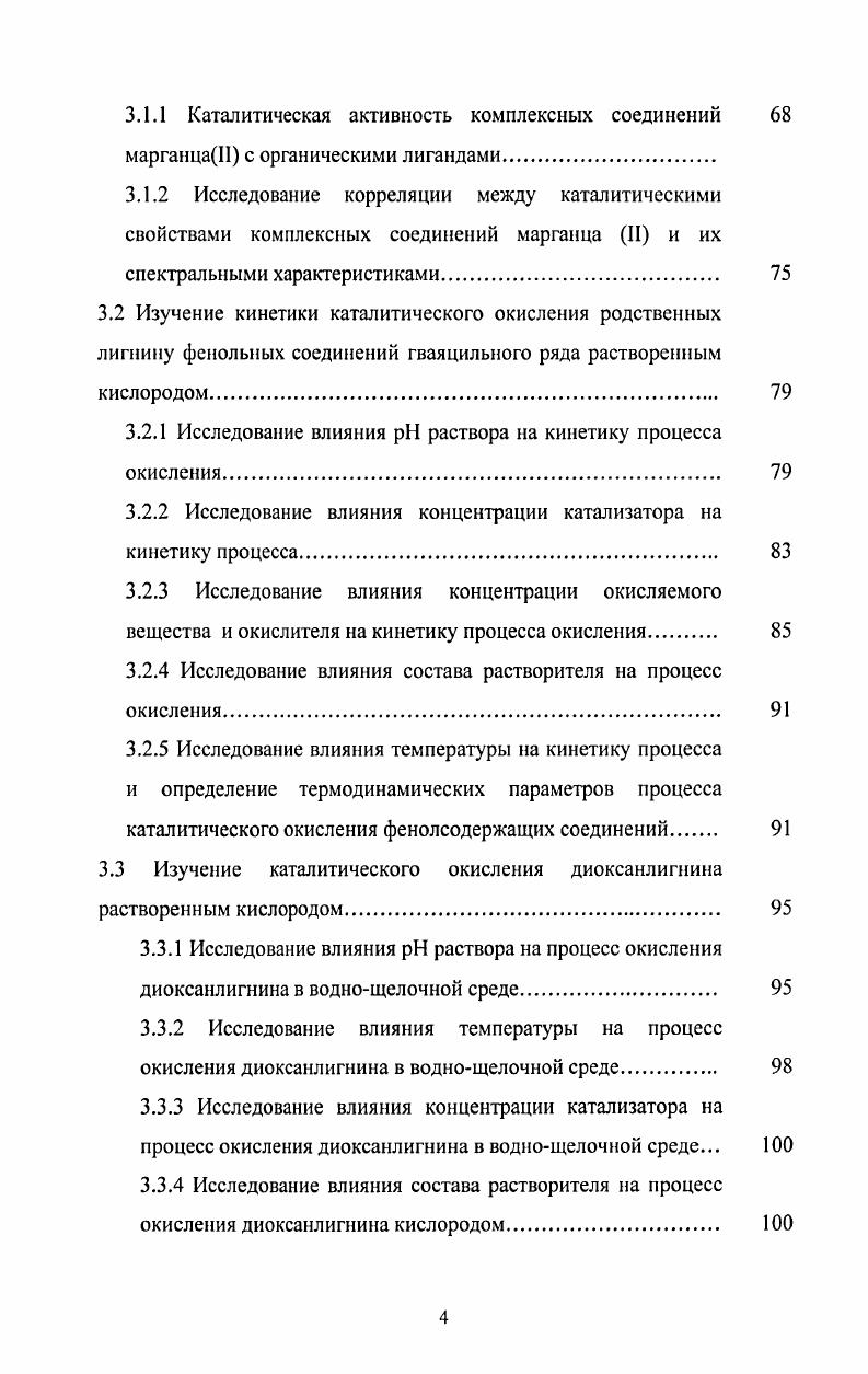 1.1 Катализ процессов окисления катионами металлов переменной валентности 