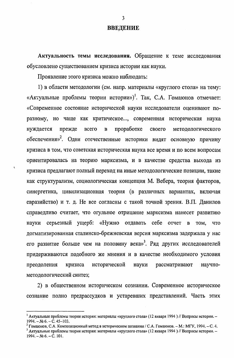 Глава II. Проблема рационального и иррационального в историческом знании