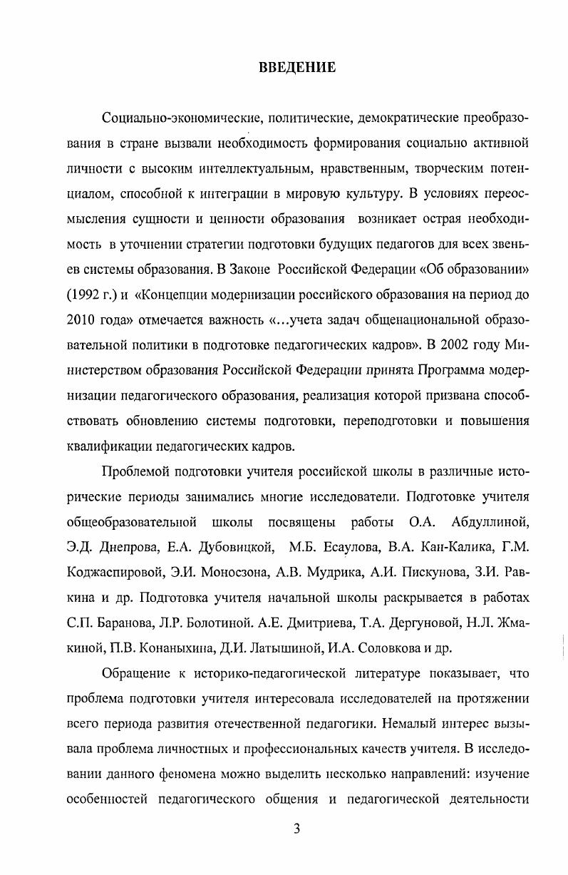 1.2. Профессиографический подход в исследовании личности учителя.