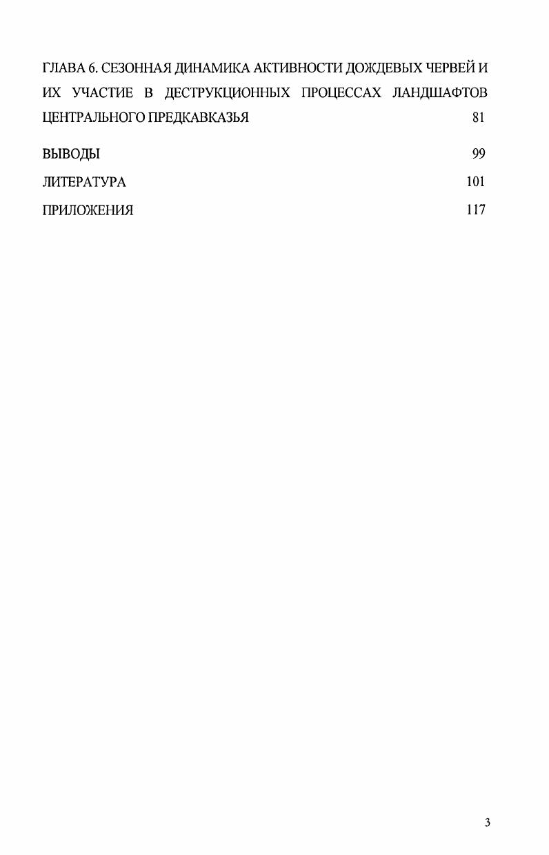 ГЛАВА 3. МАТЕРИАЛ И МЕТОДИКА ИССЛЕДОВАНИЙ 