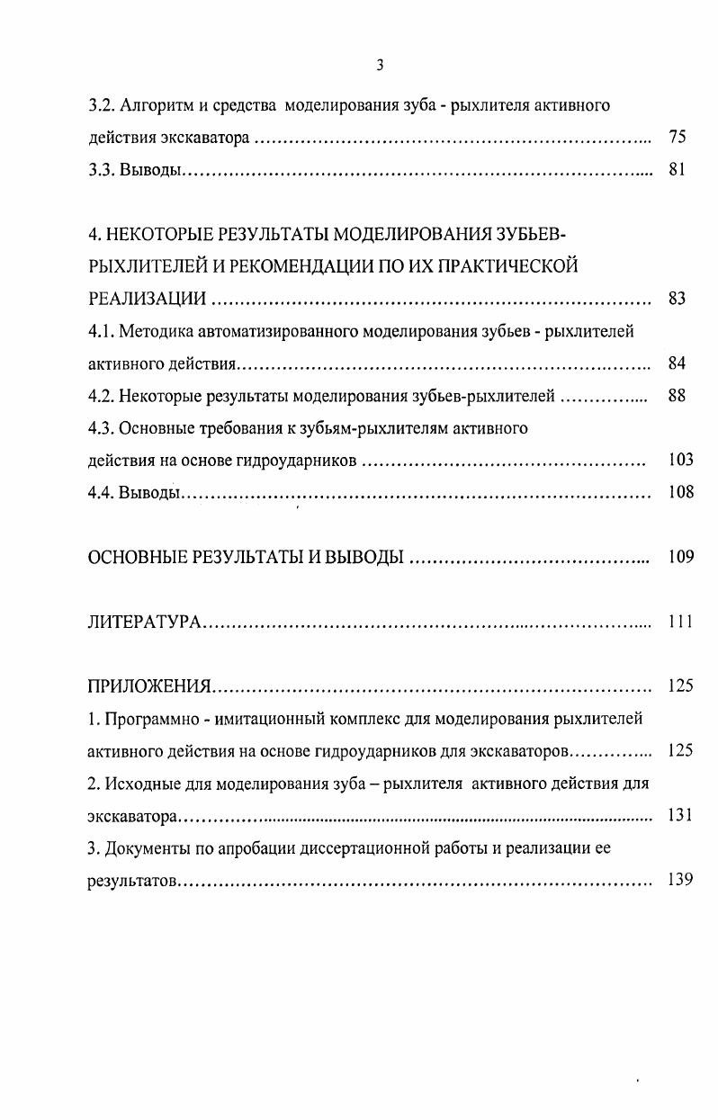 качестве активных рабочих органов. 