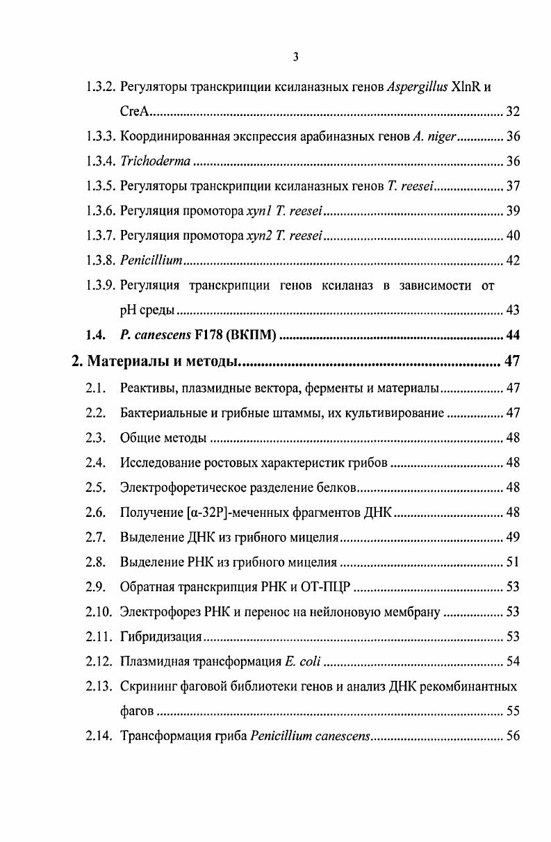 1.1 Структура полисахаридов растительных клеточных стенок 