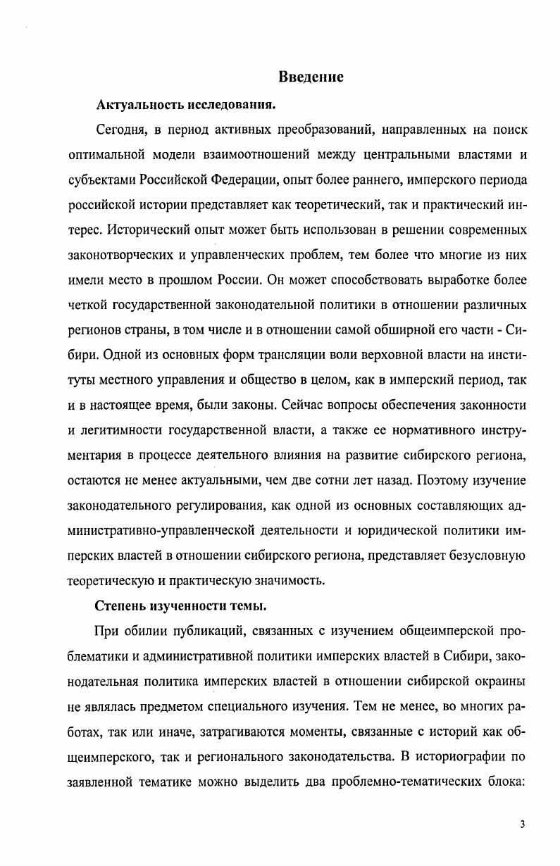 Глава 2. Система местного управления Сибири в региональной стратегии.