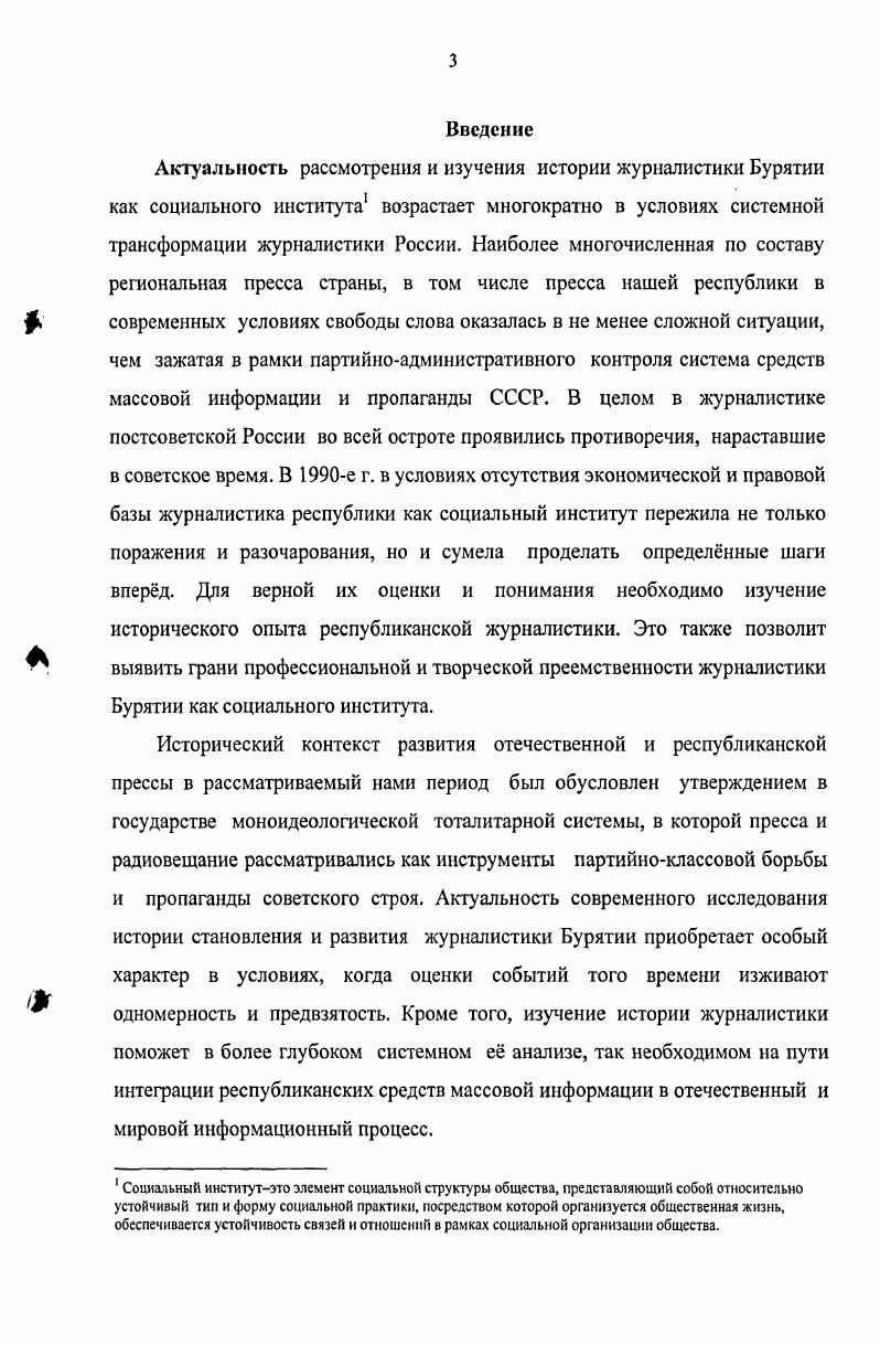 1.1. История развития печати Бурятии в е г.