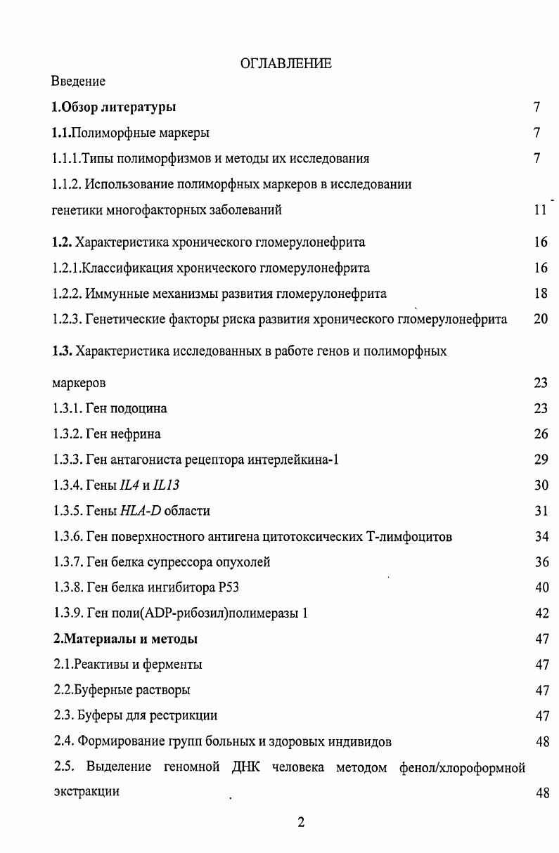 1.1.2. Использование полиморфных маркеров в исследовании
