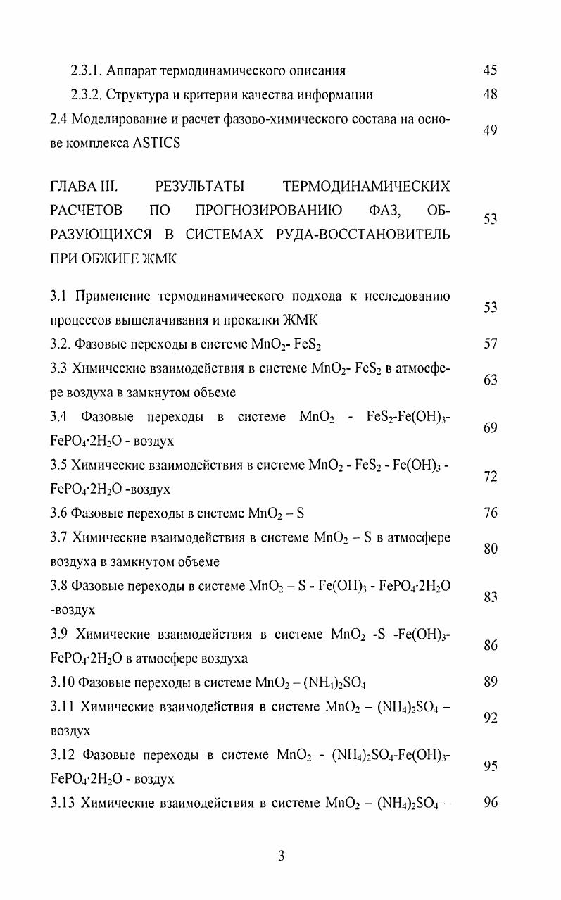 ГЛАВА II ТЕРМОДИНАМИЧЕСКИЕ МЕТОДЫ