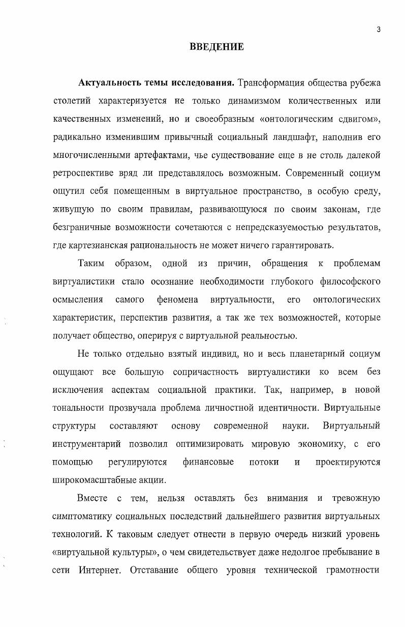 1.1. Философскоисторический анализ феномена субъективности . 