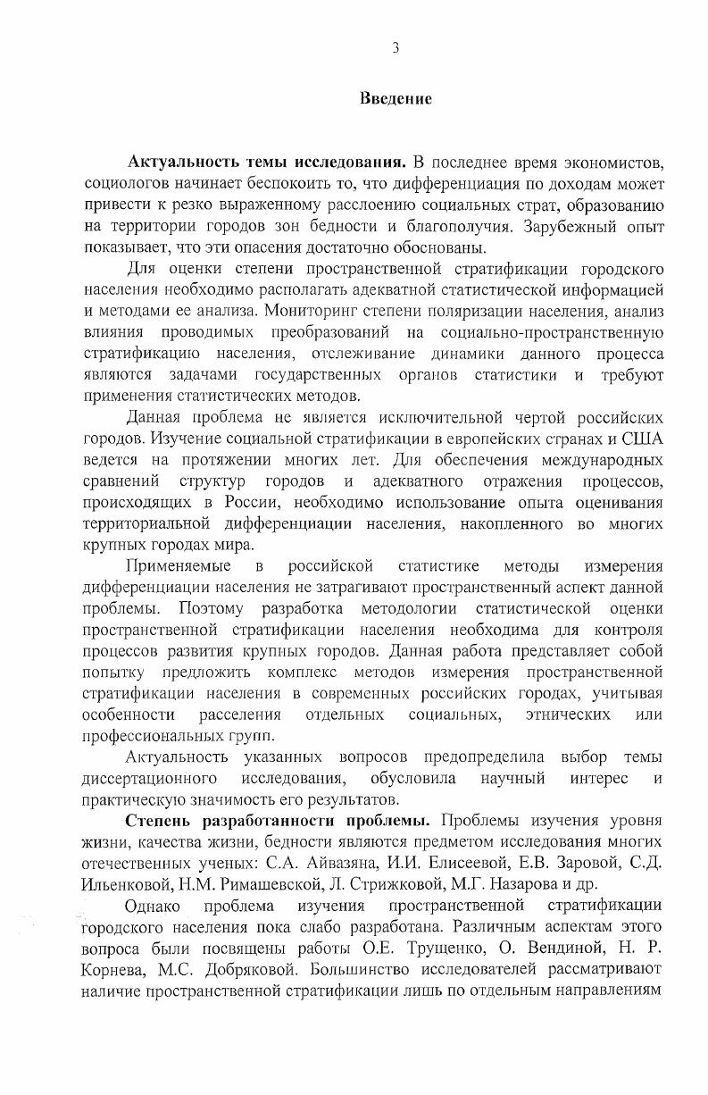 1.2. Причины и последствия социально пространственной стратификации населения