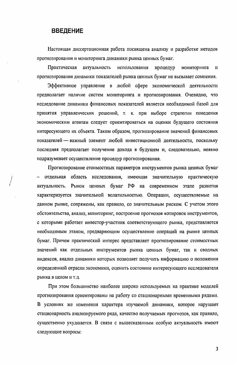 прогнозирования значений экономических временных рядов.