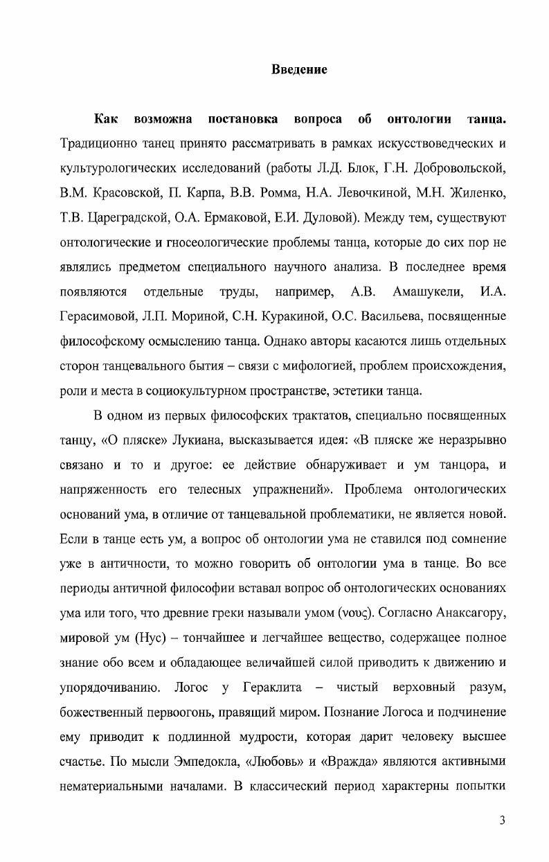 ГЛАВА 1. ТАНЕЦ В ИСТОРИИ ЕВРОПЕЙСКОЙ КУЛЬТУРЫ. 