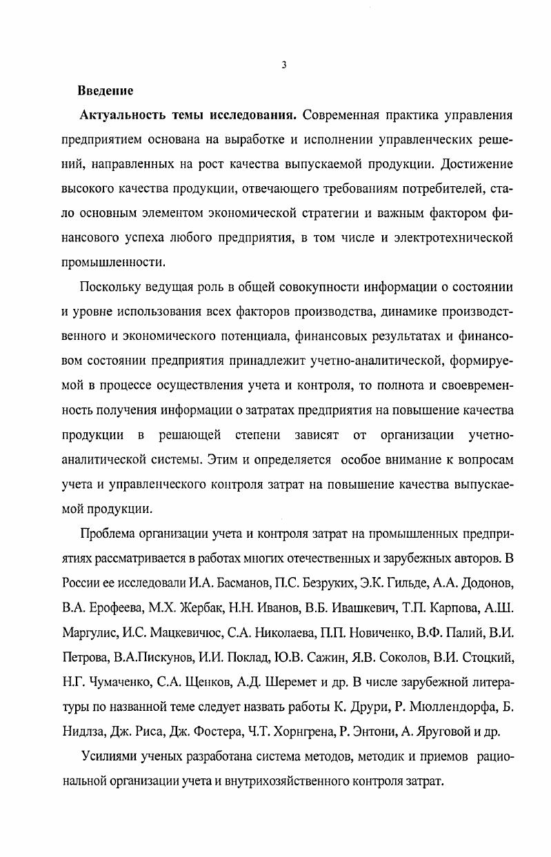 1.2. Затраты па повышение качества продукции как объект учета ил предприятиях